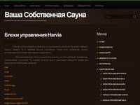 ����� ���������� Harvia �  ���� ����������� �����